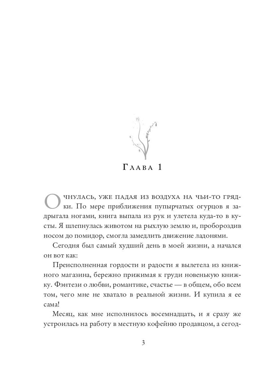 Карамельная кофейня. Эльфам вход запрещен!