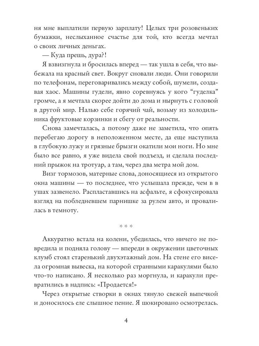 Карамельная кофейня. Эльфам вход запрещен!