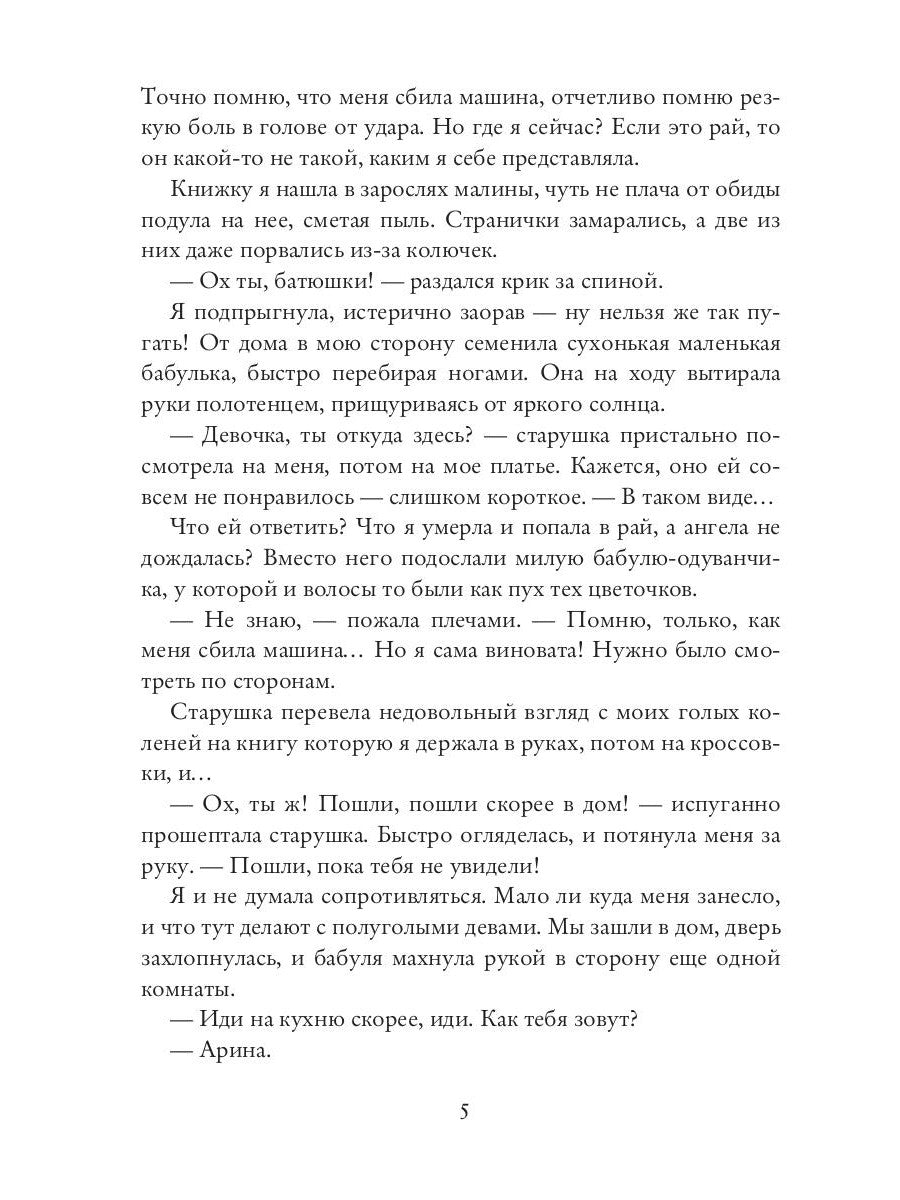 Карамельная кофейня. Эльфам вход запрещен!