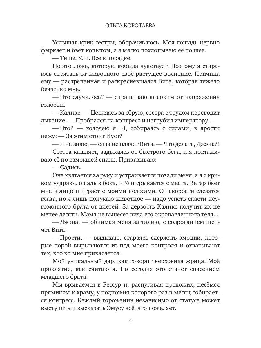 Нежная для чудовища