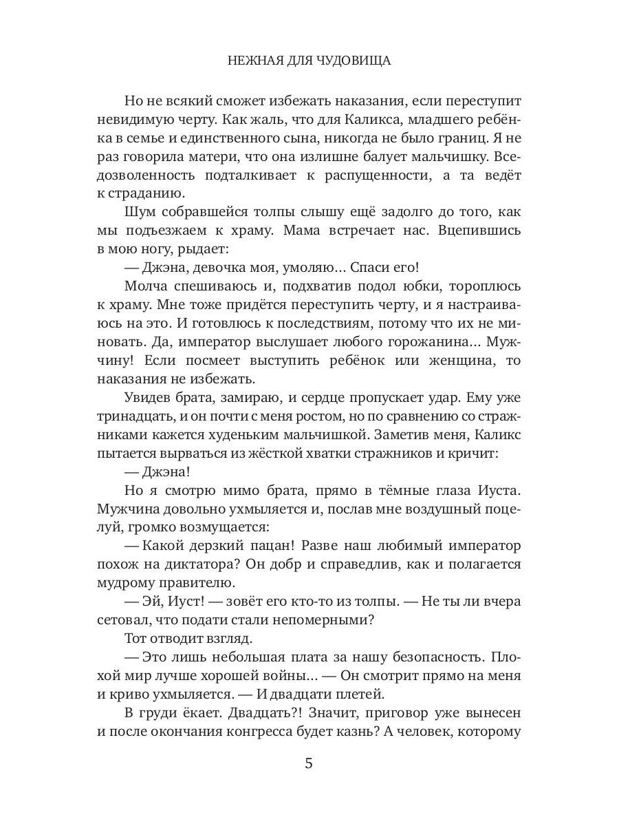 Нежная для чудовища