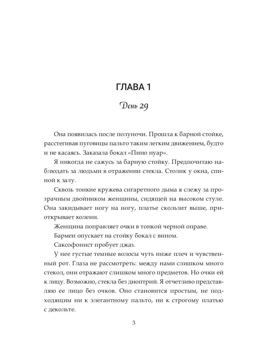 Подглядывающая