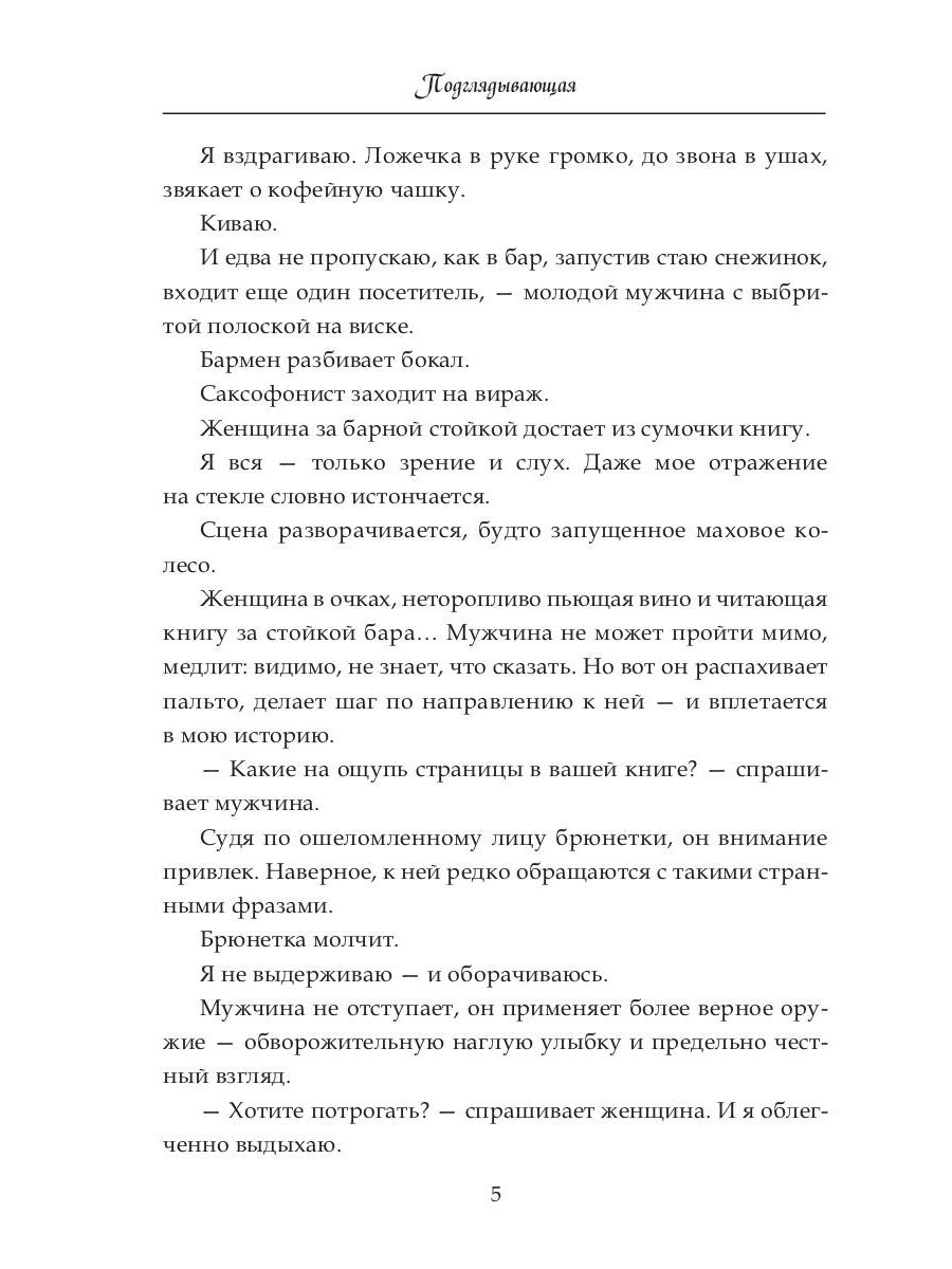 Подглядывающая