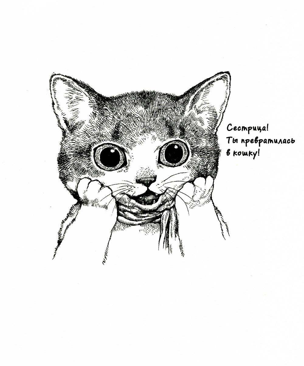 Мяузей: Безумная раскраска от художницы из Японии