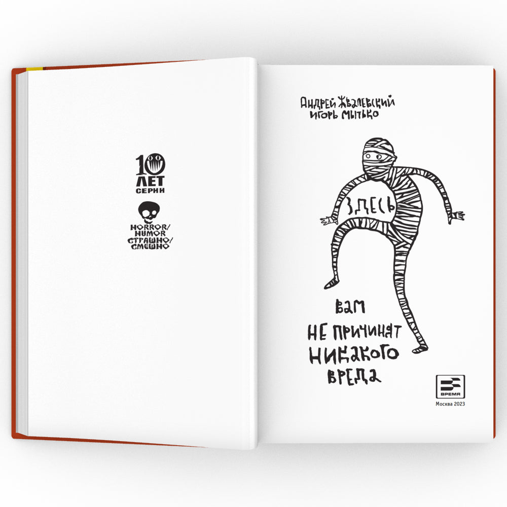 Здесь вам не причинят никакого вреда