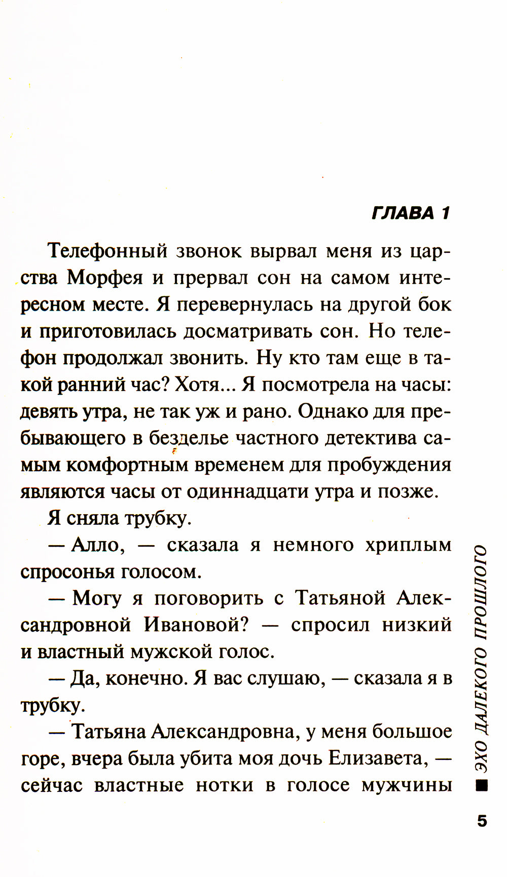 Эхо далекого прошлого