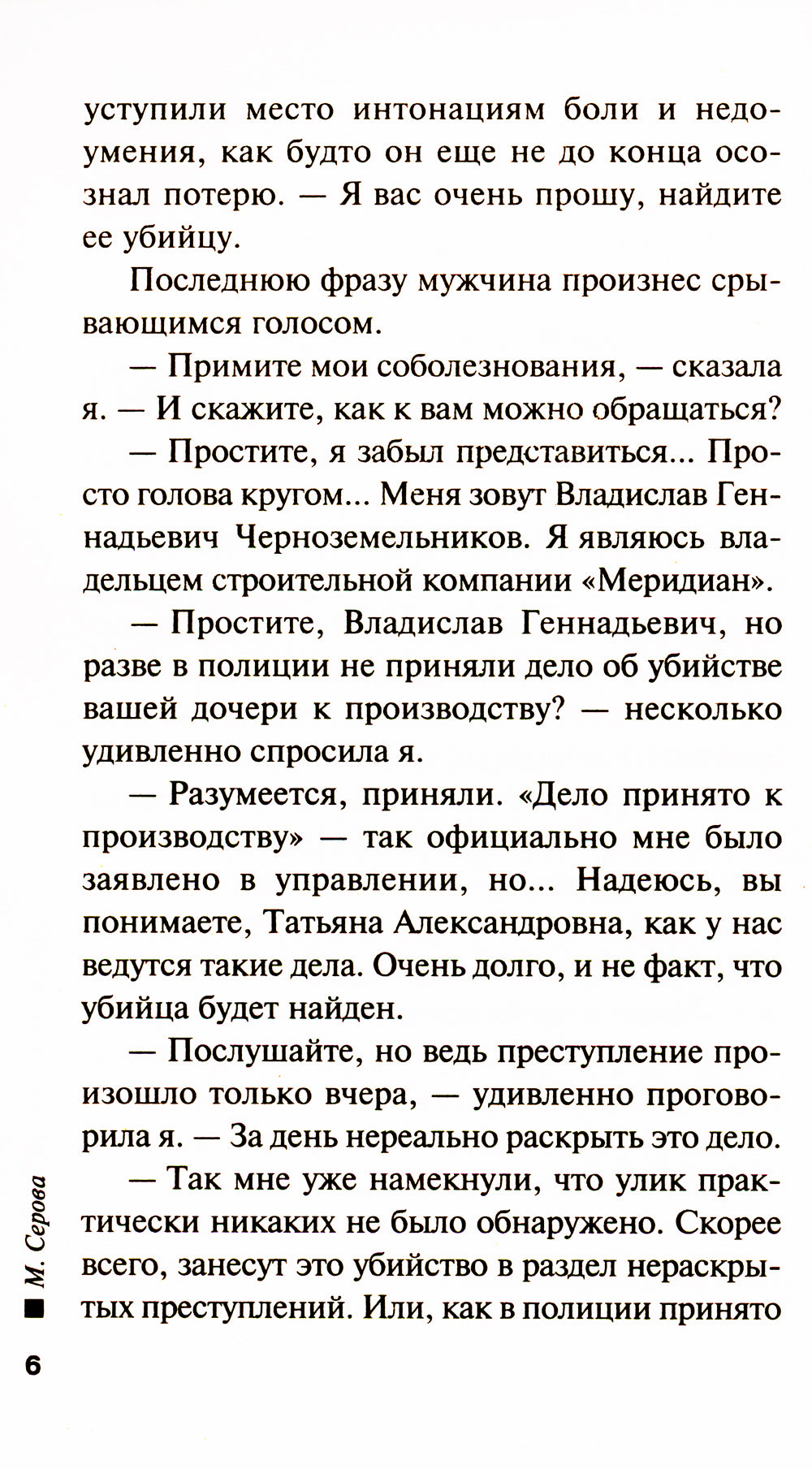 Эхо далекого прошлого