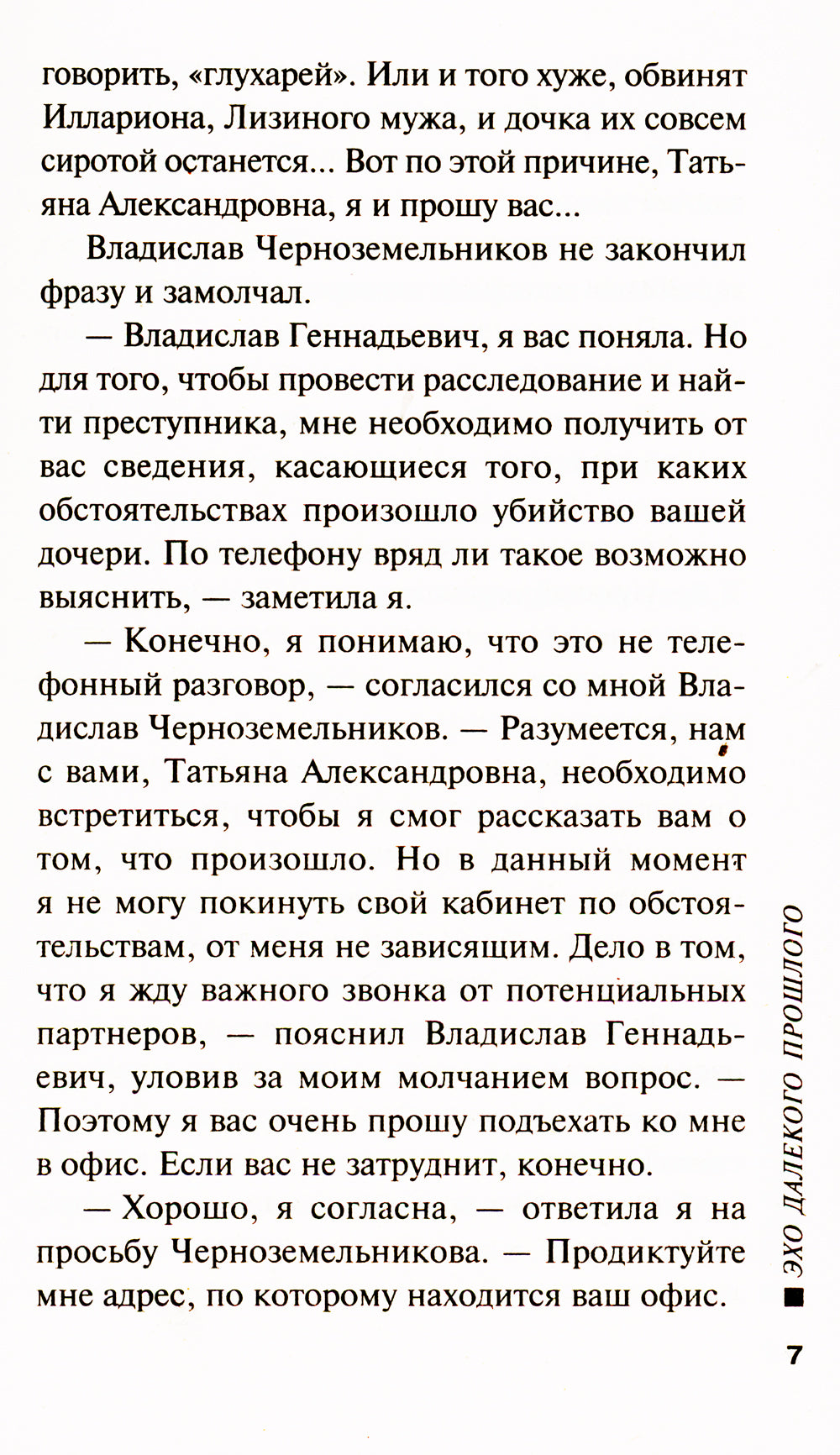 Эхо далекого прошлого