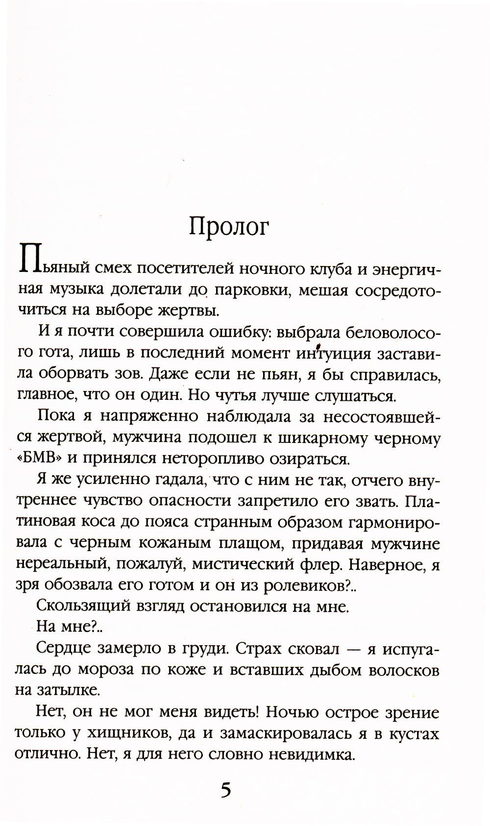 В шаге от зверя