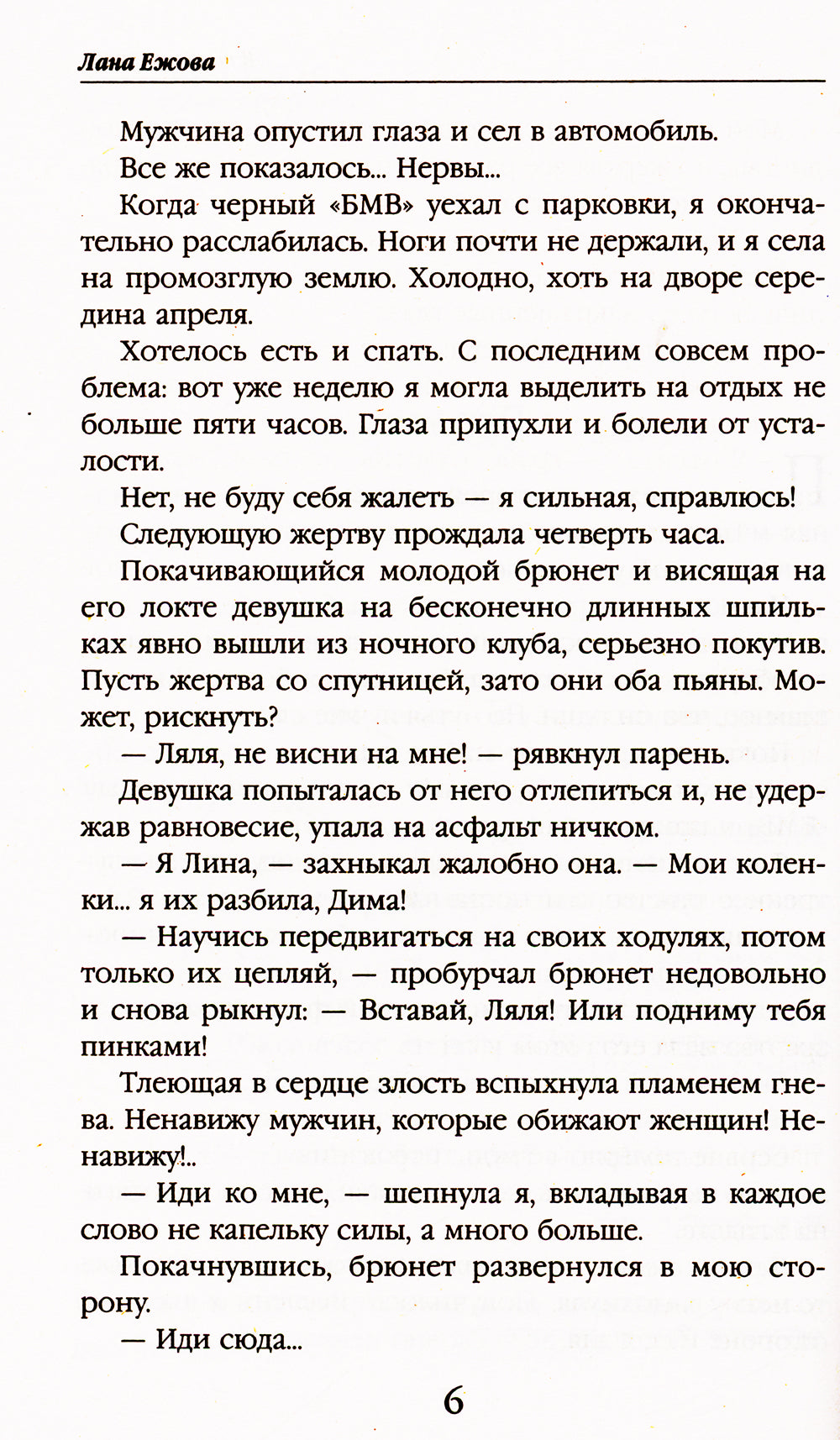 В шаге от зверя