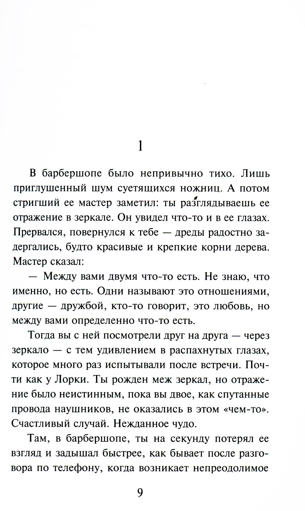 В омут с головой