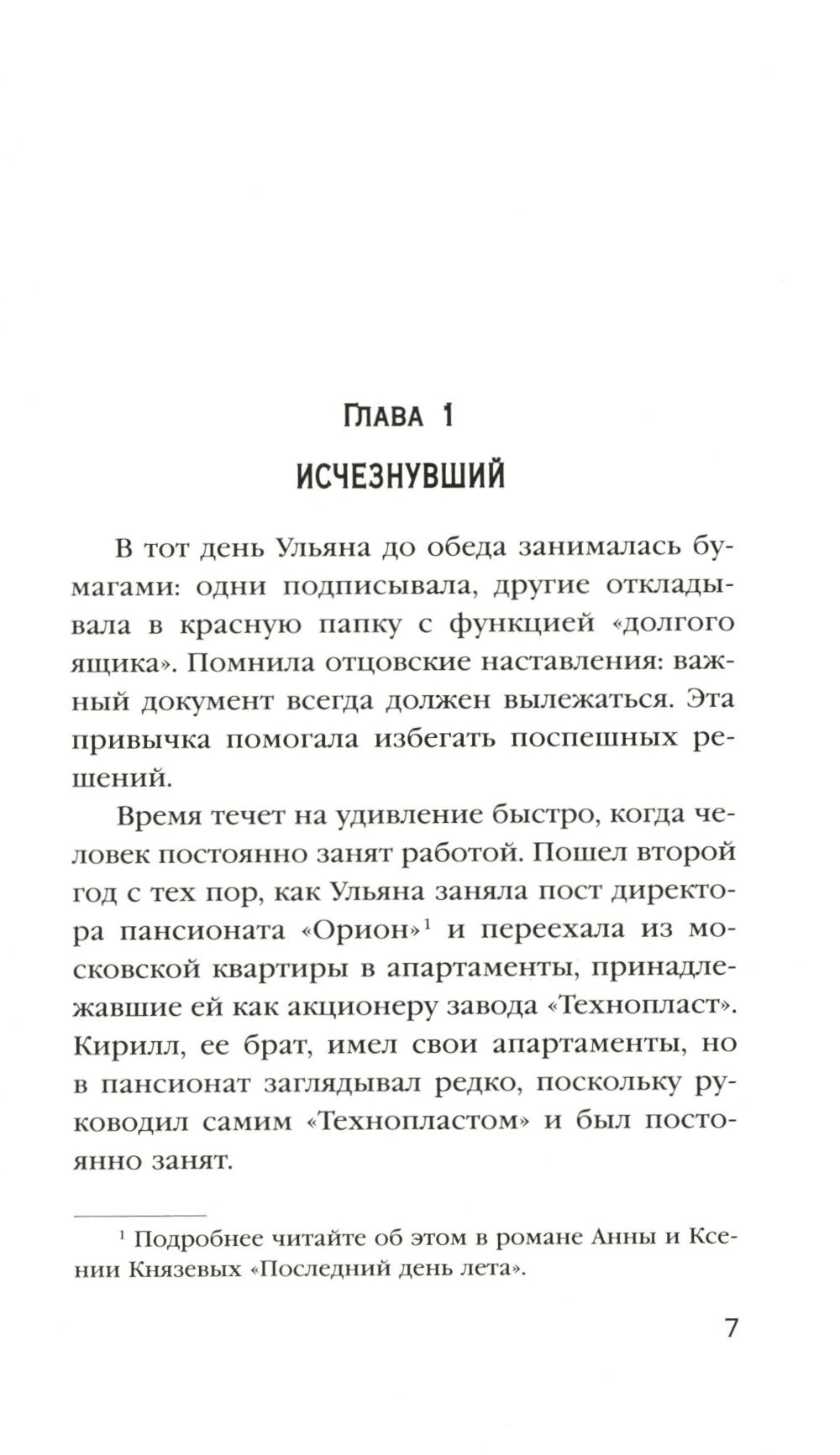 Лето не вечно