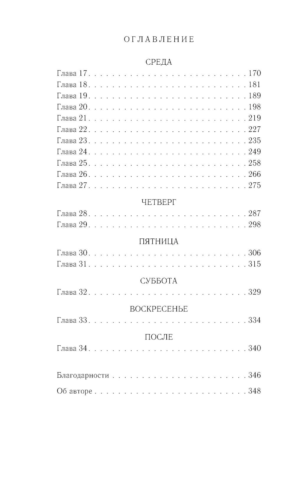 Непотопляемая Грета Джеймс