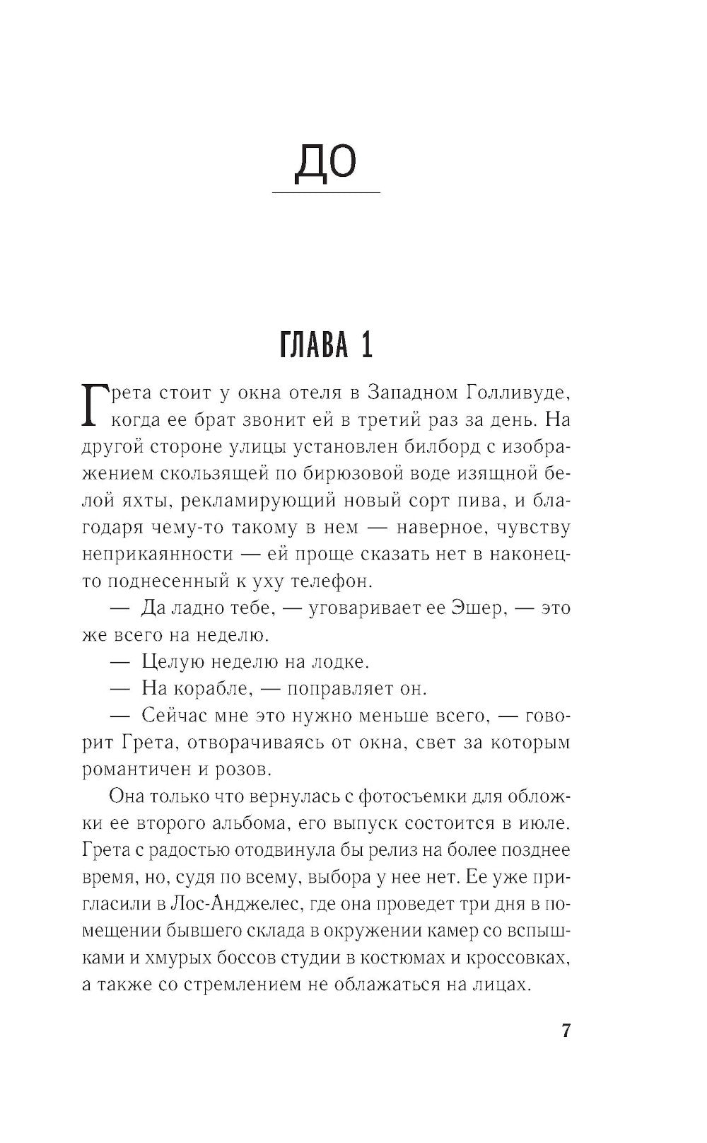 Непотопляемая Грета Джеймс