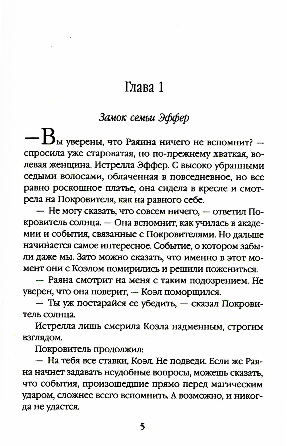 Императорская академия. Сердце хаоса