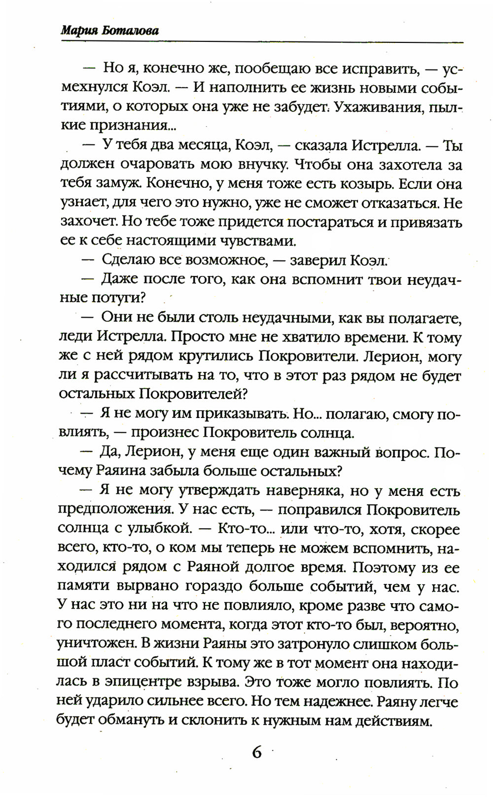 Императорская академия. Сердце хаоса