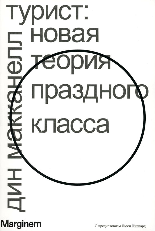 Турист. Новая теория праздничного класса. 2-е изд