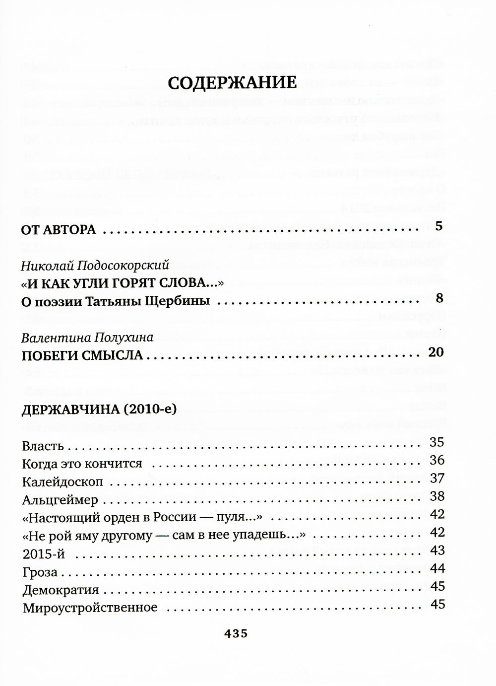 Хроники