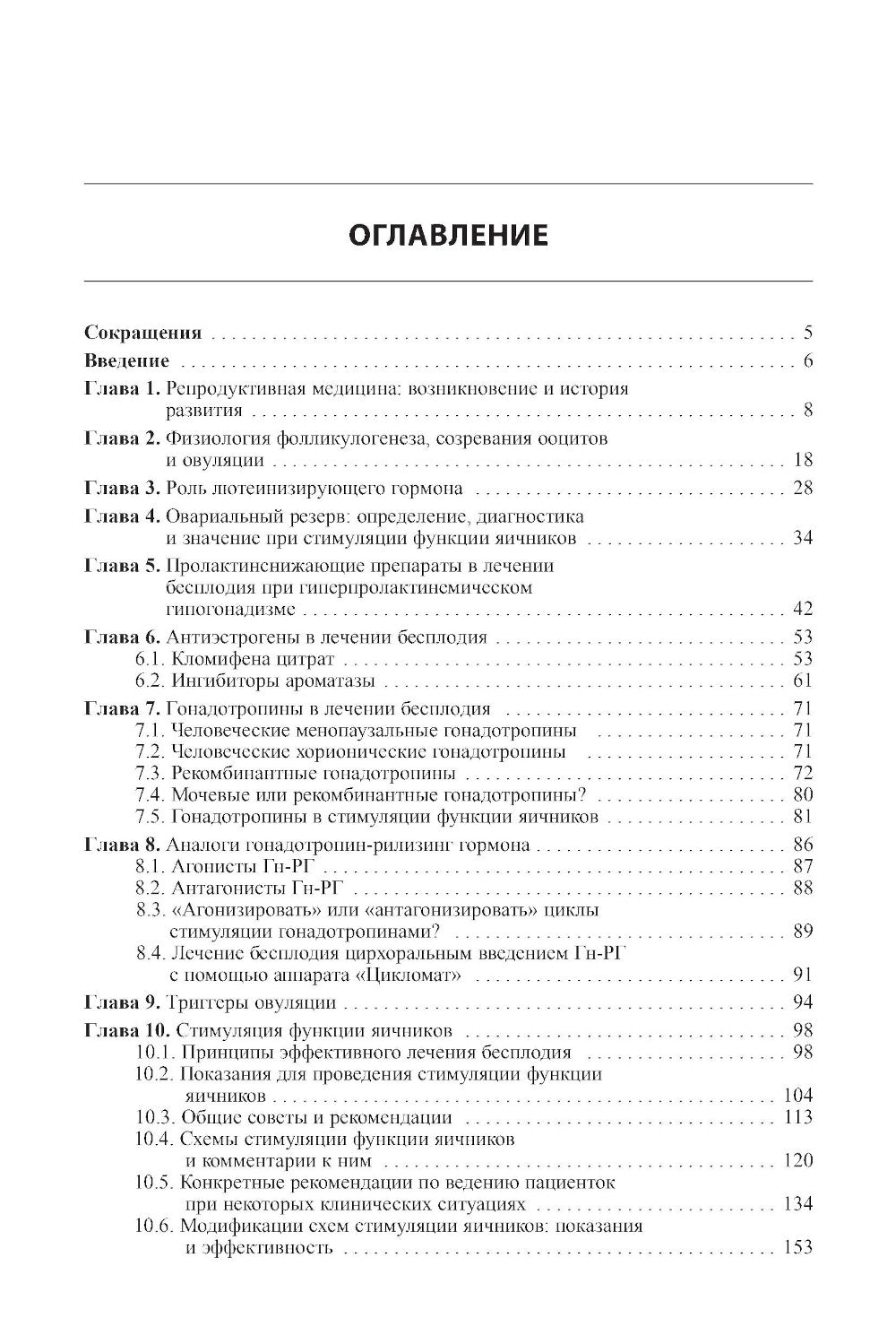 Fonctions de stimulation. 7-е изд., доп.и перераб