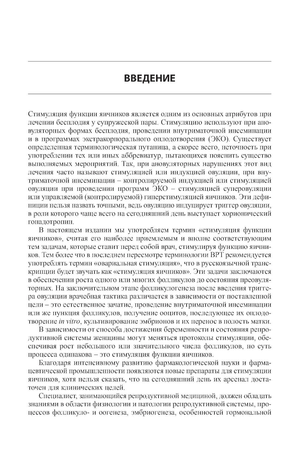 Fonctions de stimulation. 7-е изд., доп.и перераб