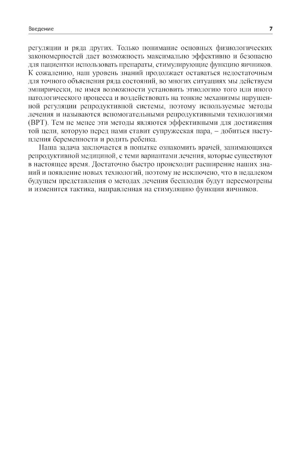 Fonctions de stimulation. 7-е изд., доп.и перераб