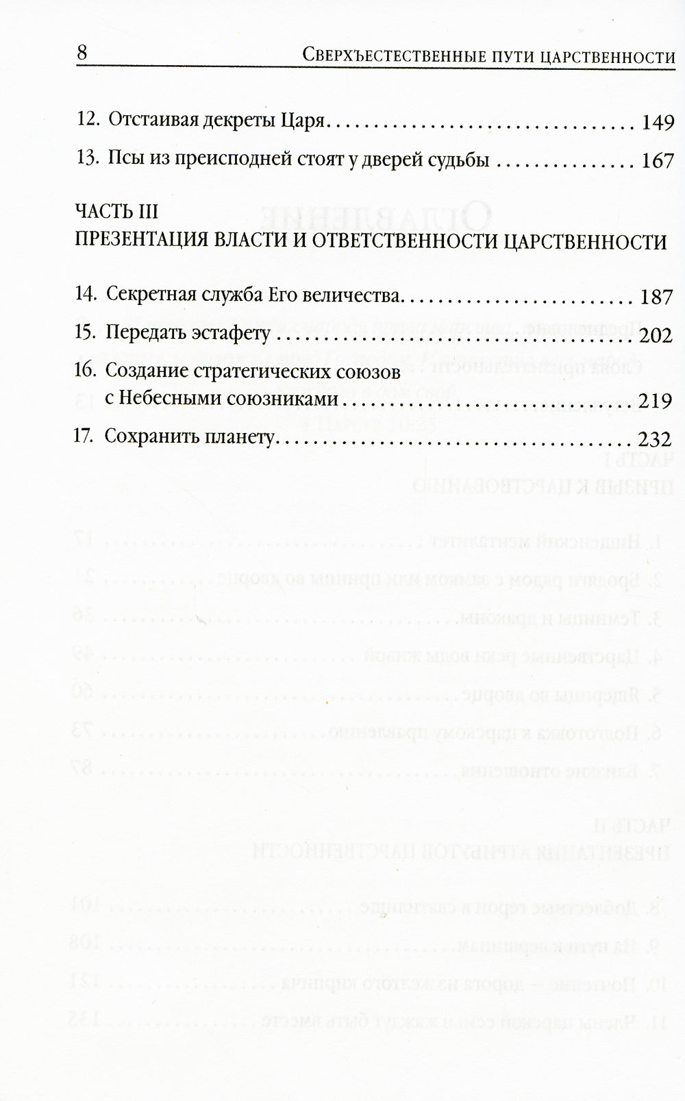 Сверхъестественные пути царственности