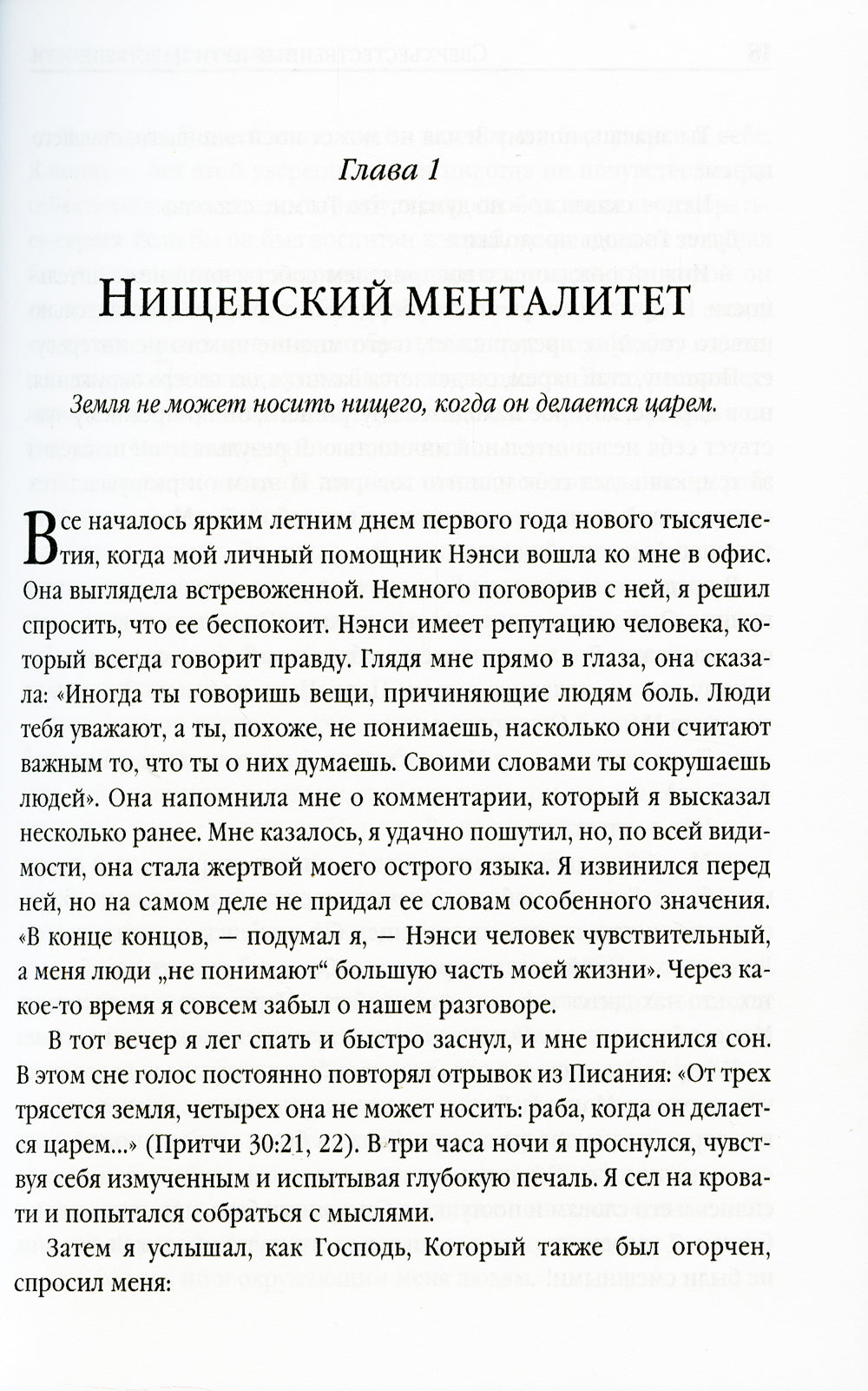 Сверхъестественные пути царственности
