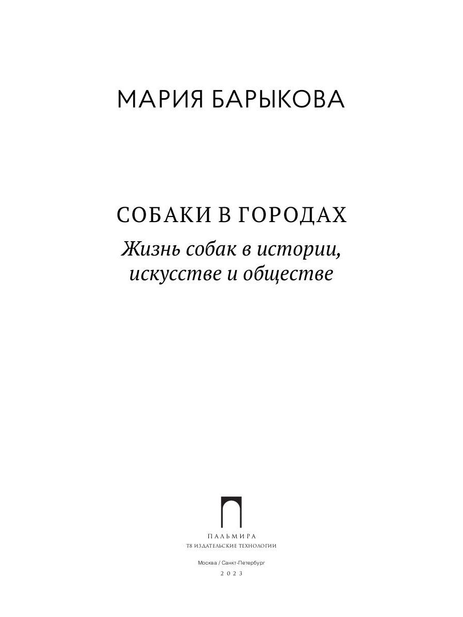 Собаки в городах