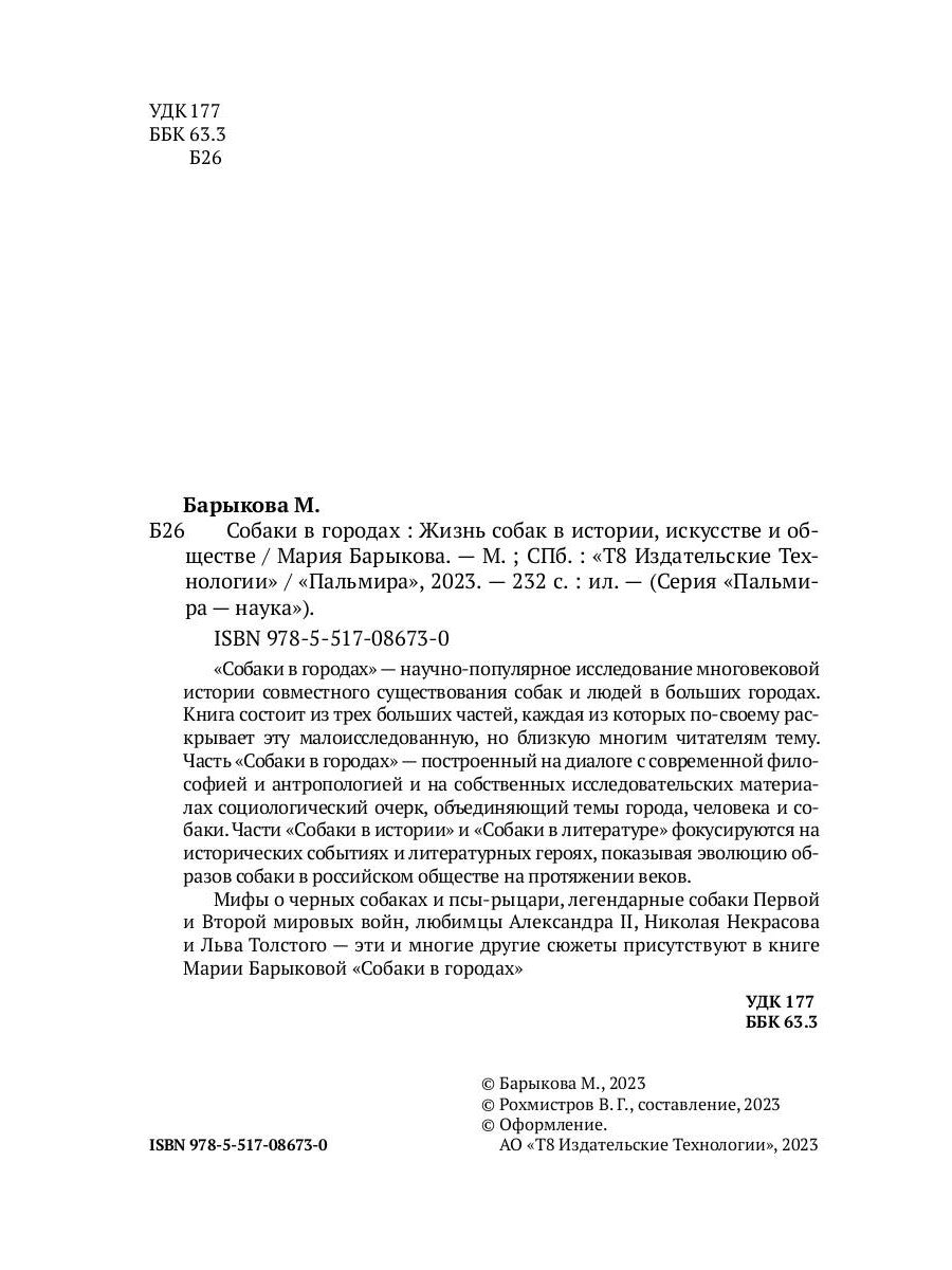 Собаки в городах