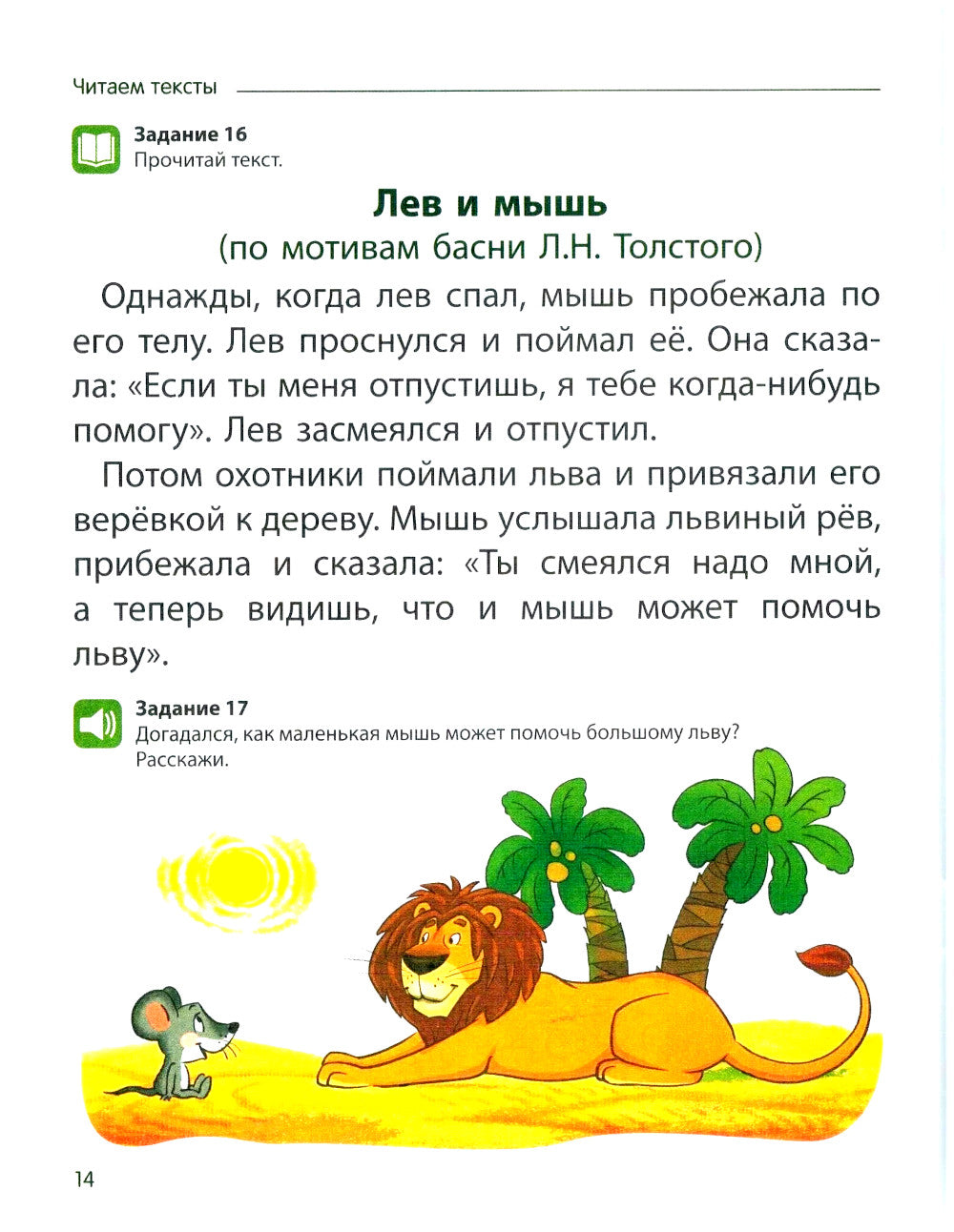Чтение с увлечением. В 4 ч. (комплект  из 4-х тетрадей)