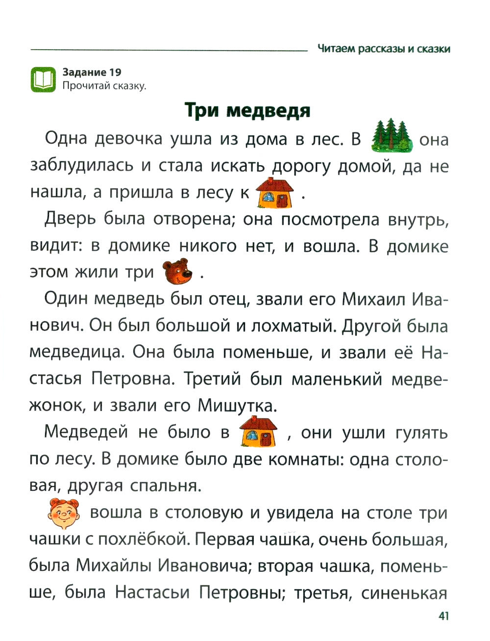 Чтение с увлечением. В 4 ч. (комплект  из 4-х тетрадей)