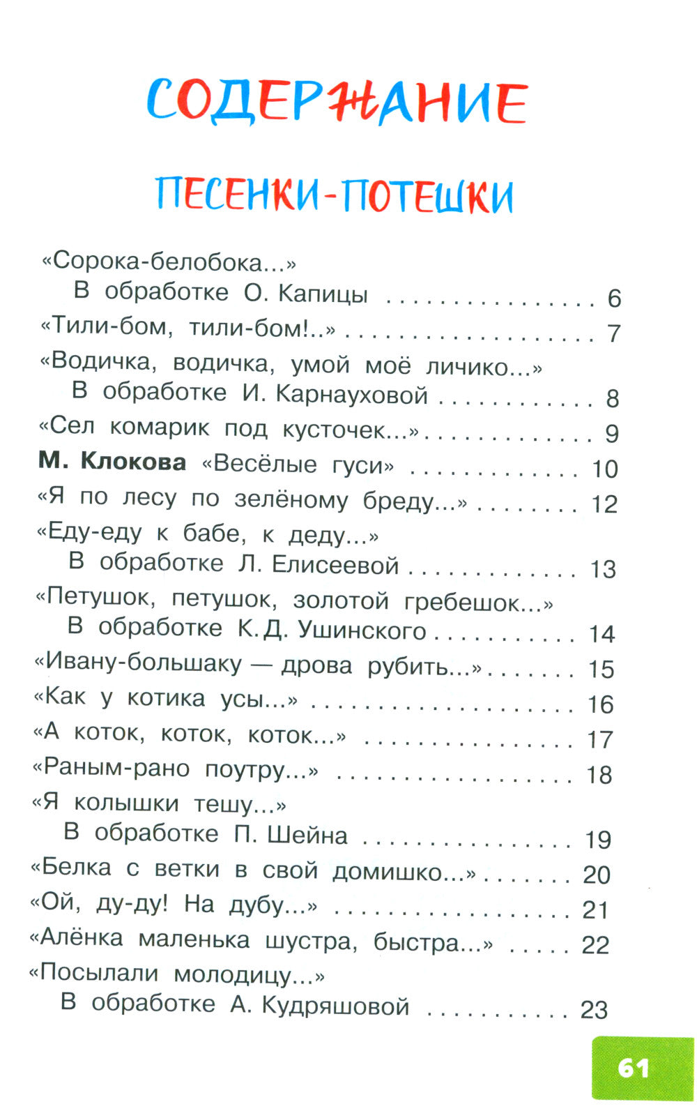 Жили у бабуси… Песенки, потешки