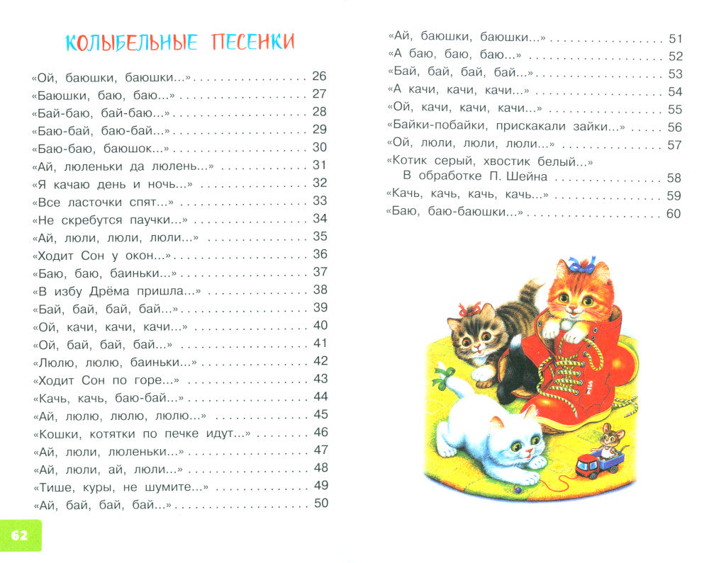 Жили у бабуси… Песенки, потешки