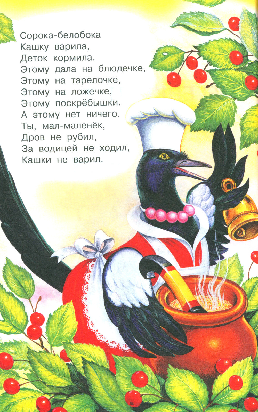 Жили у бабуси… Песенки, потешки