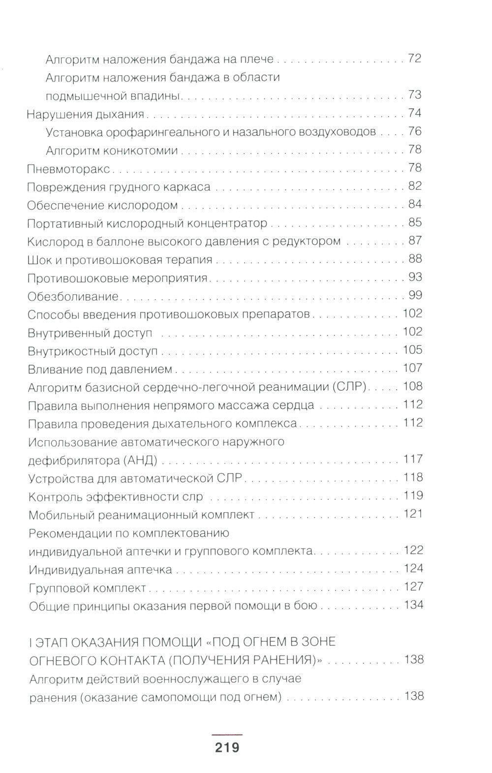 Тактическая медицина. Первая помощь в экстремальных условиях