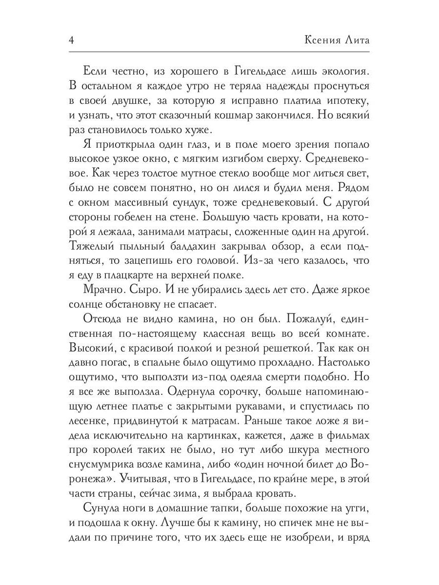 Леди Феникс, или Обещанная темному дракону