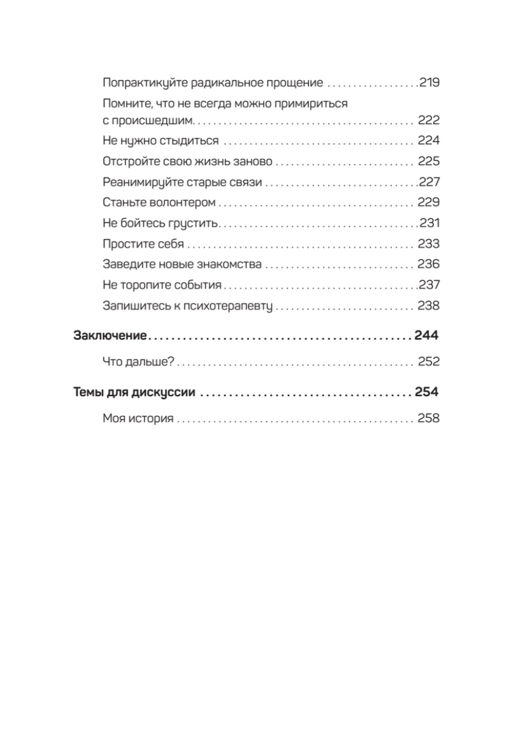 Беспощадные отношения. Как давать отпор газлайтерам, абьюзерам, нарциссам