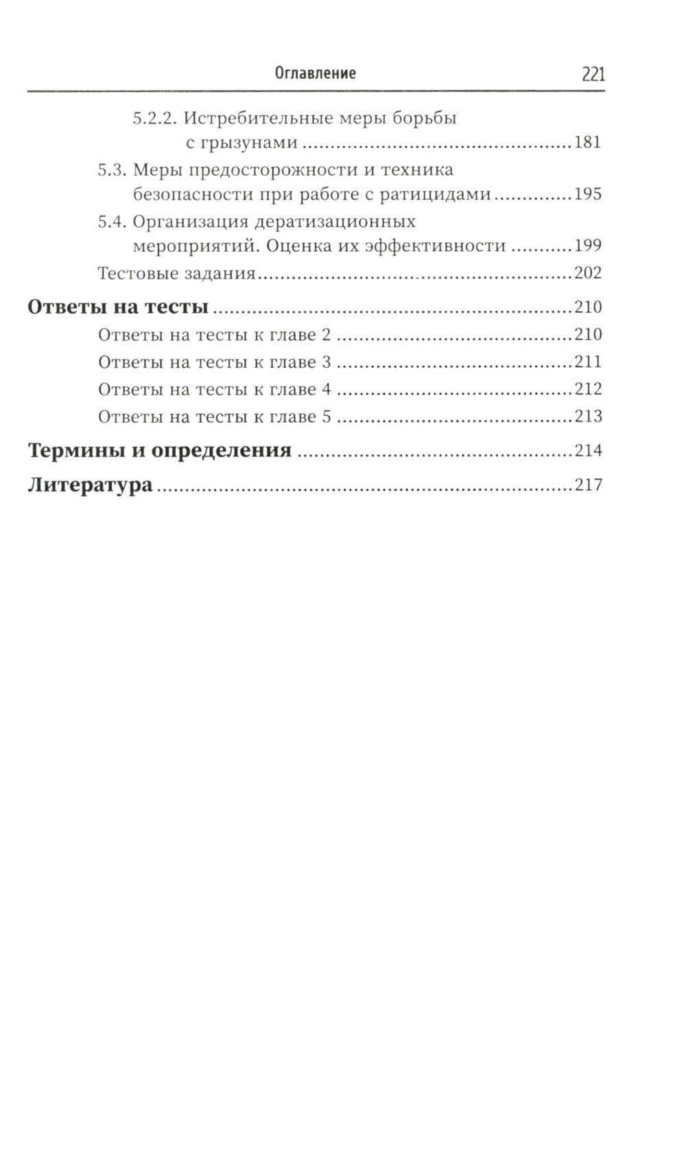 Дезинфекционное дело: Учебное пособие