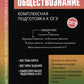 Обществознание: комплексная подготовка к ОГЭ