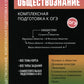 Обществознание: комплексная подготовка к ОГЭ