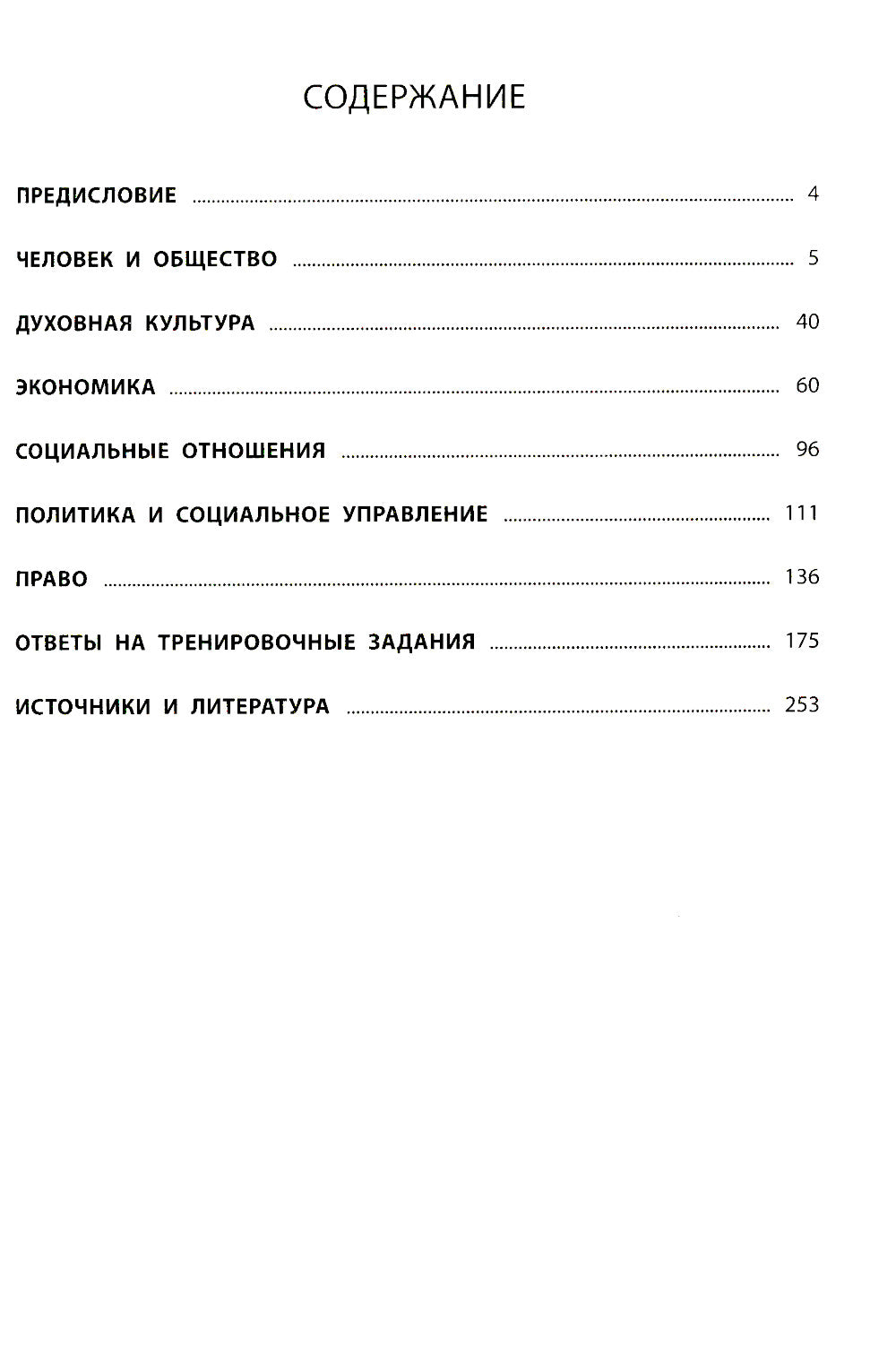 Обществознание: комплексная подготовка к ОГЭ