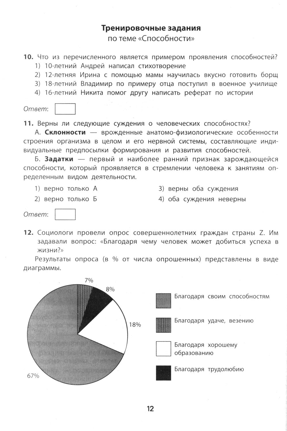 Обществознание: комплексная подготовка к ОГЭ