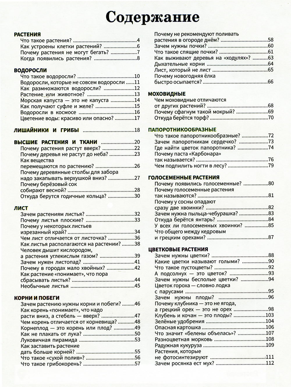 Растения: самая умная энциклопедия