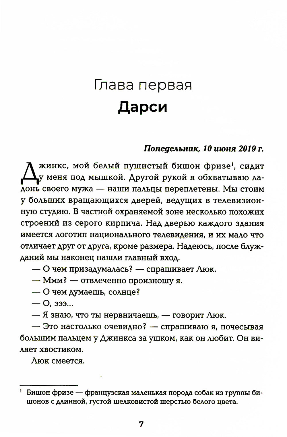 Держи друзей близко