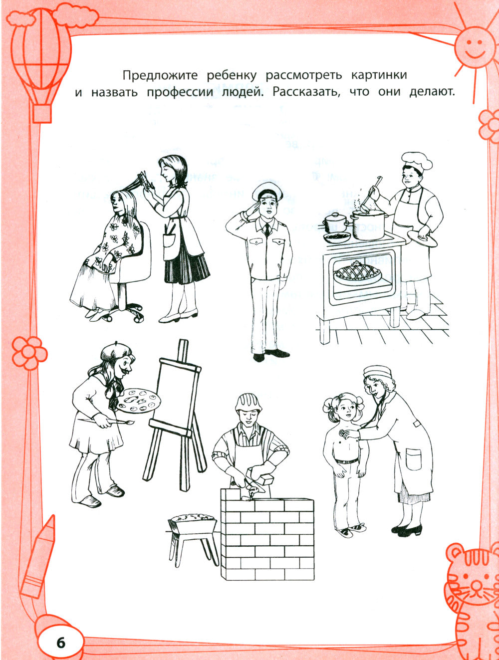 Большая книга игр и заданий для развития ребенка: 5+. 2-е изд