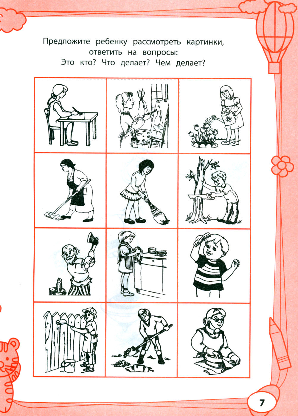 Большая книга игр и заданий для развития ребенка: 5+. 2-е изд