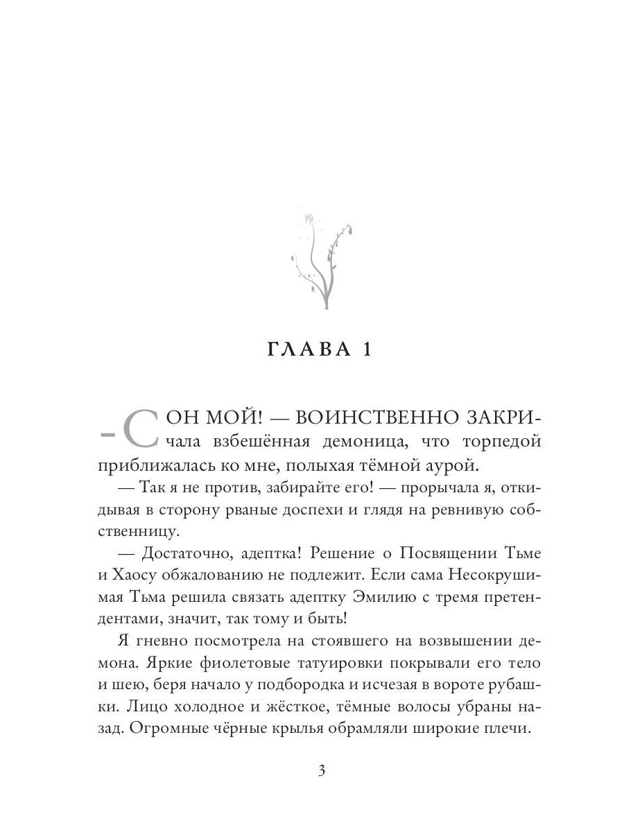 Темная целительница. Искра Тьмы