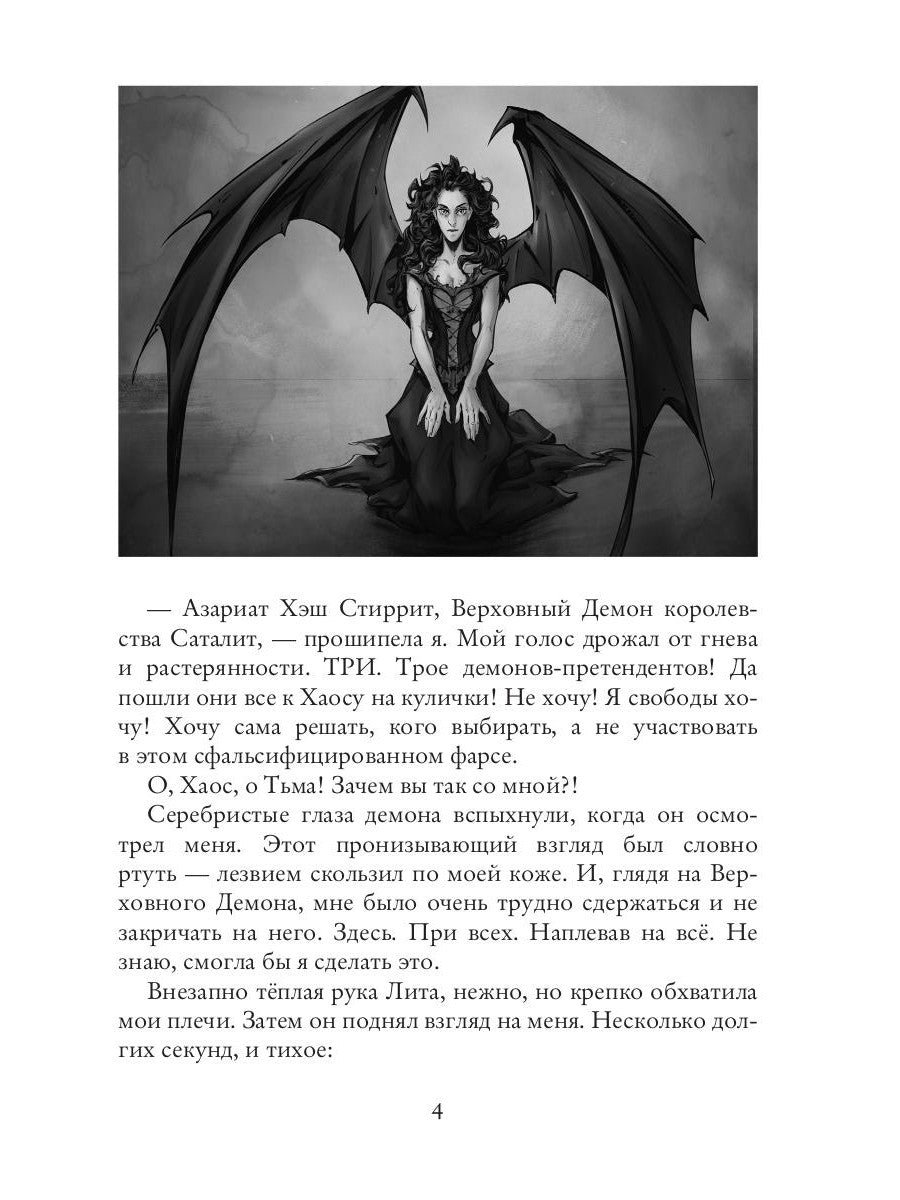 Темная целительница. Искра Тьмы