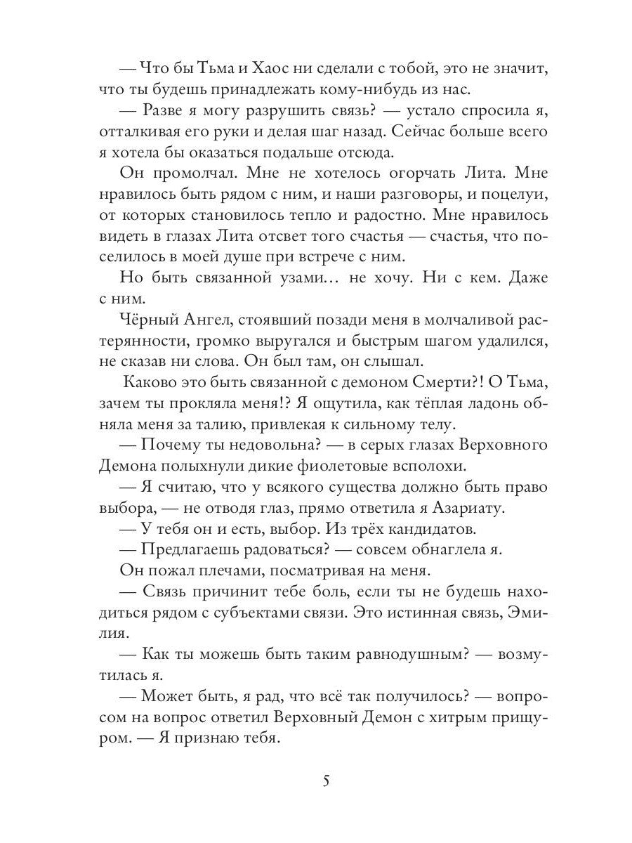 Темная целительница. Искра Тьмы