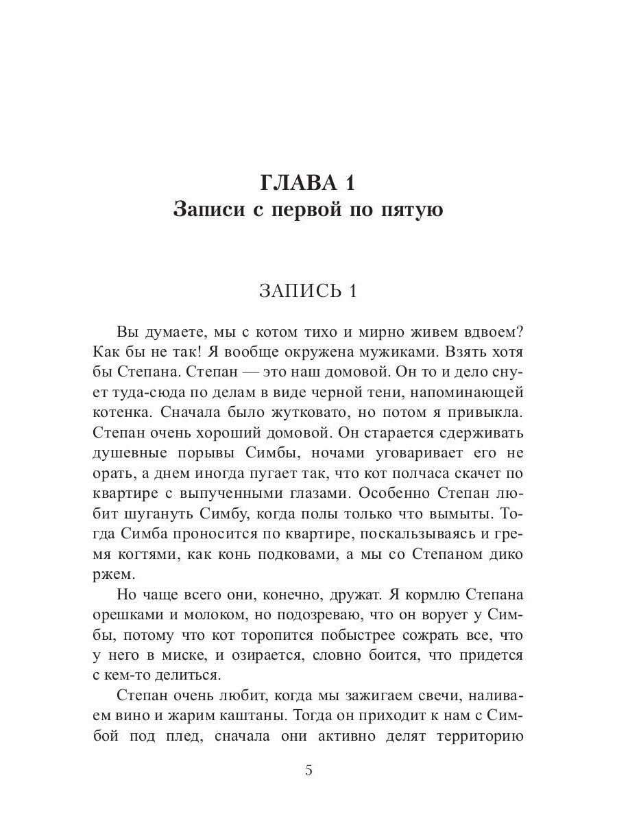 Кот, Домовой et Василий Иванович